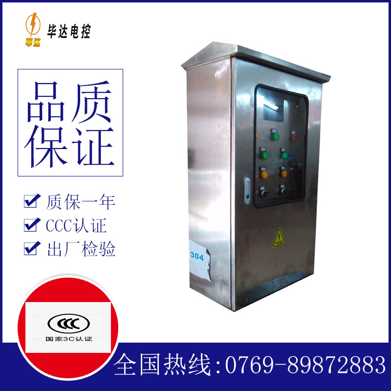 景东不锈钢配电箱