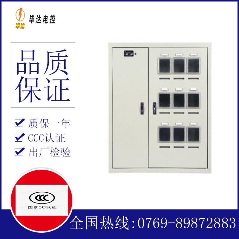景东电表箱